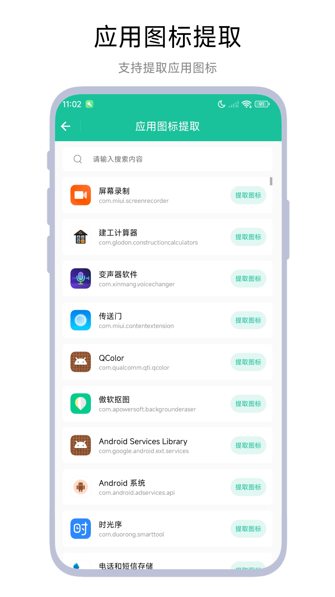 萬能圖片提取器截圖預覽