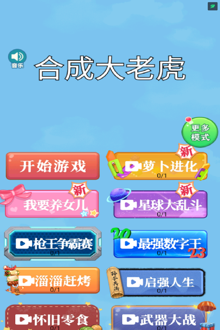 合成大老虎截圖預(yù)覽