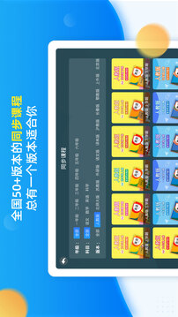 同步小學(xué)課堂截圖