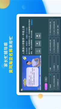 同步小學(xué)課堂截圖