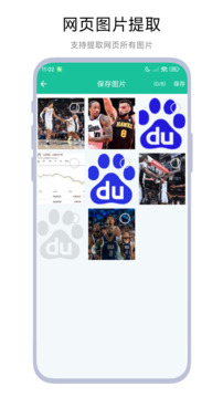 萬能圖片提取器截圖