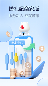 婚禮紀商家版截圖