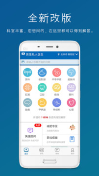 男性私人醫(yī)生截圖