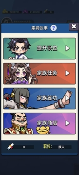 家族：崛起與傳承截圖