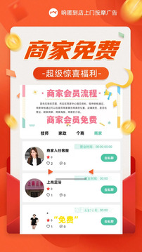 響匿到店上門按摩廣告截圖