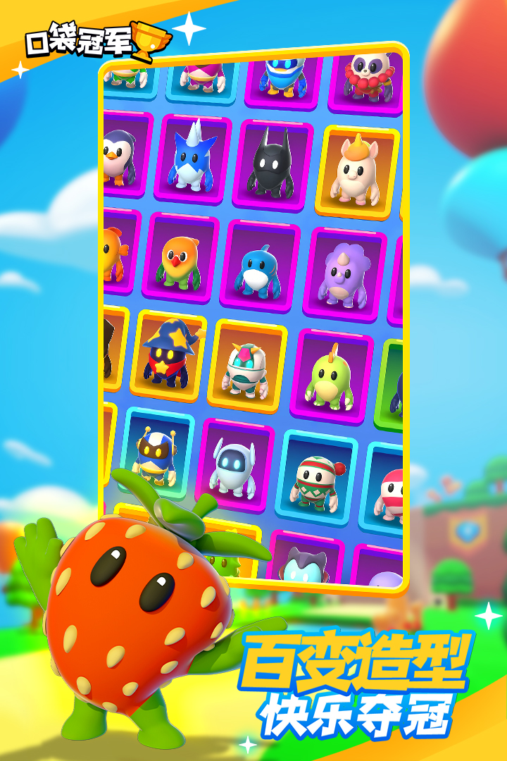 口袋冠軍截圖預(yù)覽