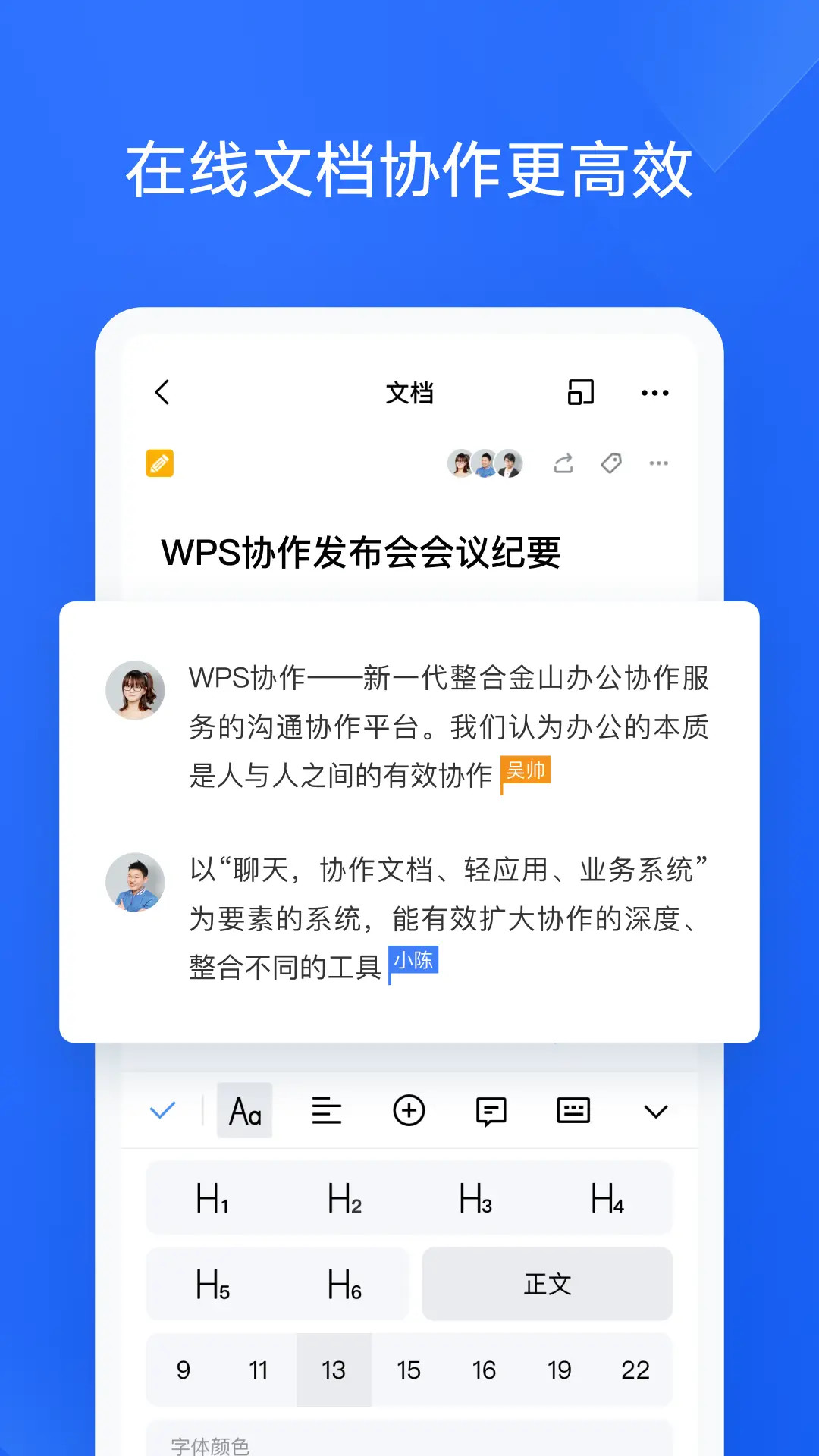 WPS協(xié)作截圖預覽