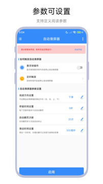 自動(dòng)滑屏器截圖