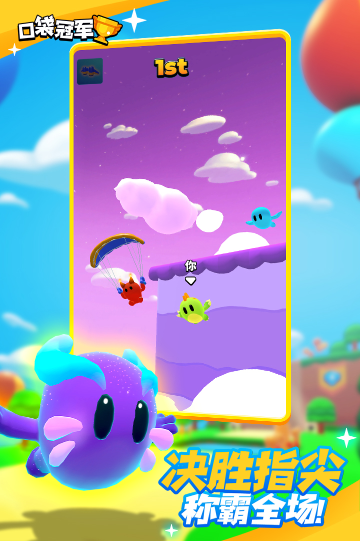 口袋冠軍截圖預(yù)覽