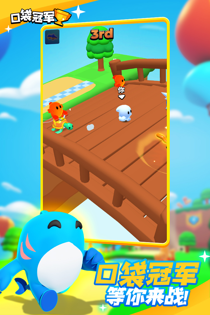 口袋冠軍截圖預(yù)覽