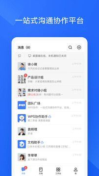 WPS協(xié)作截圖