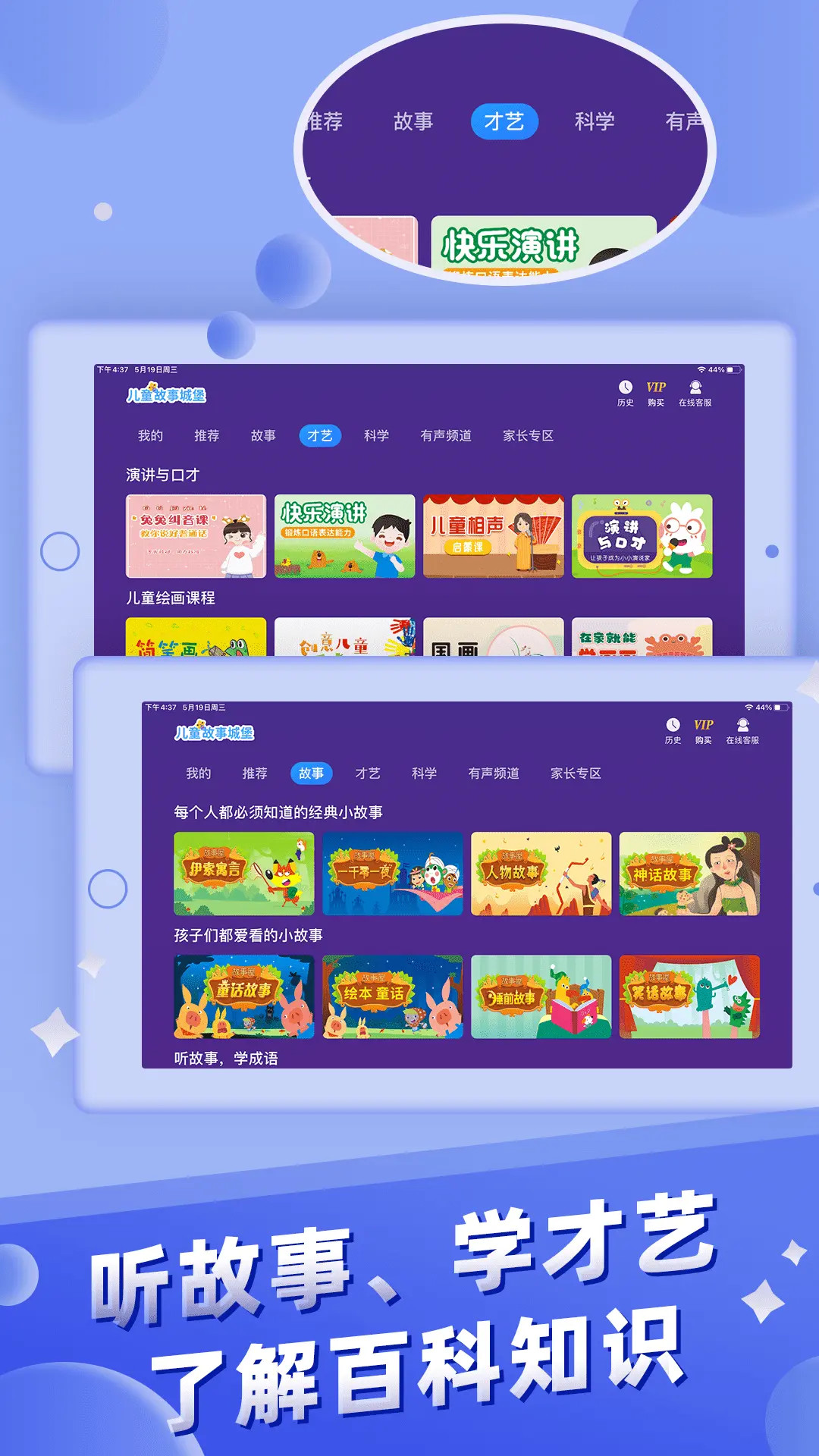 兒童故事城堡截圖預(yù)覽