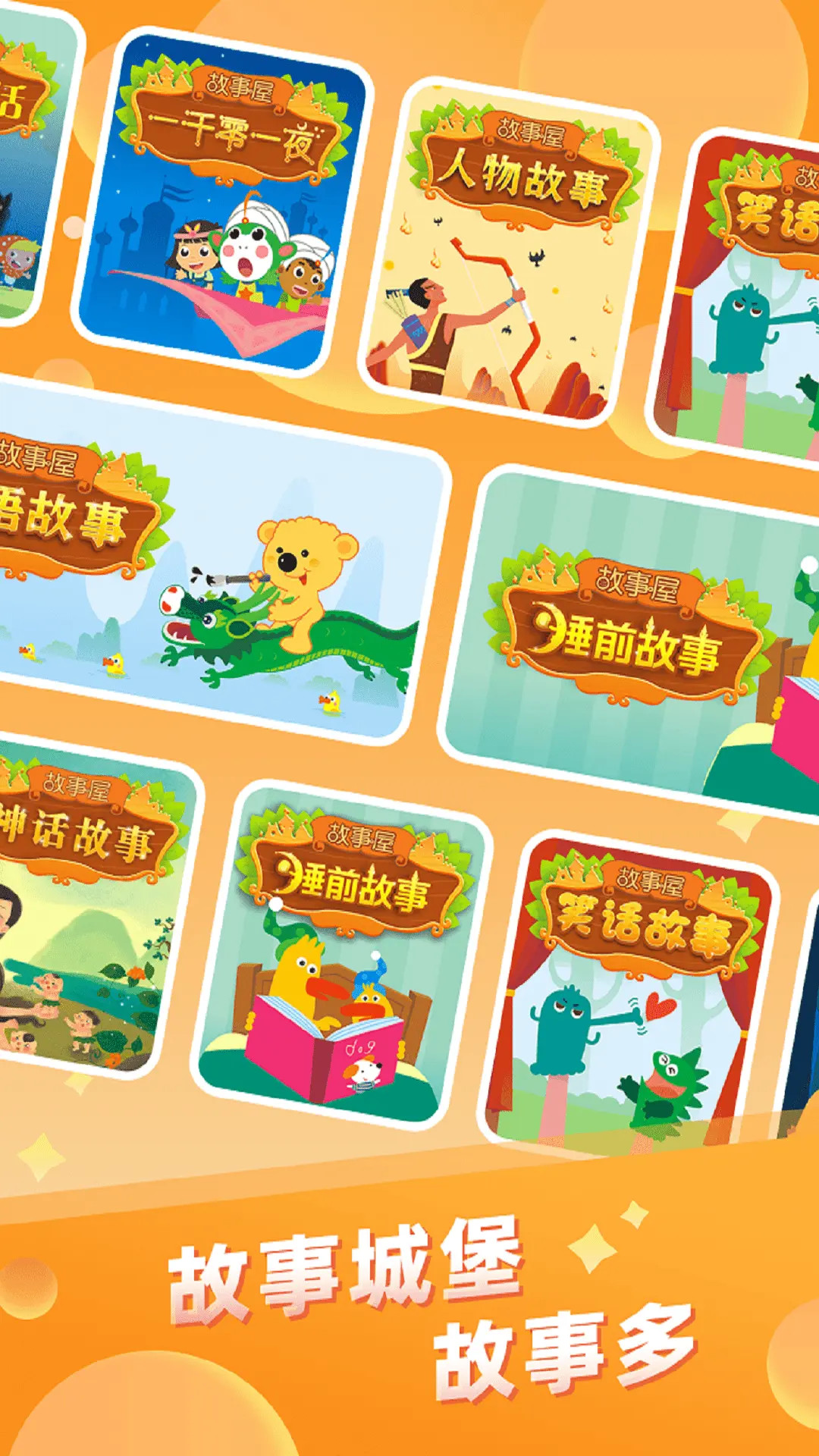 兒童故事城堡截圖預(yù)覽