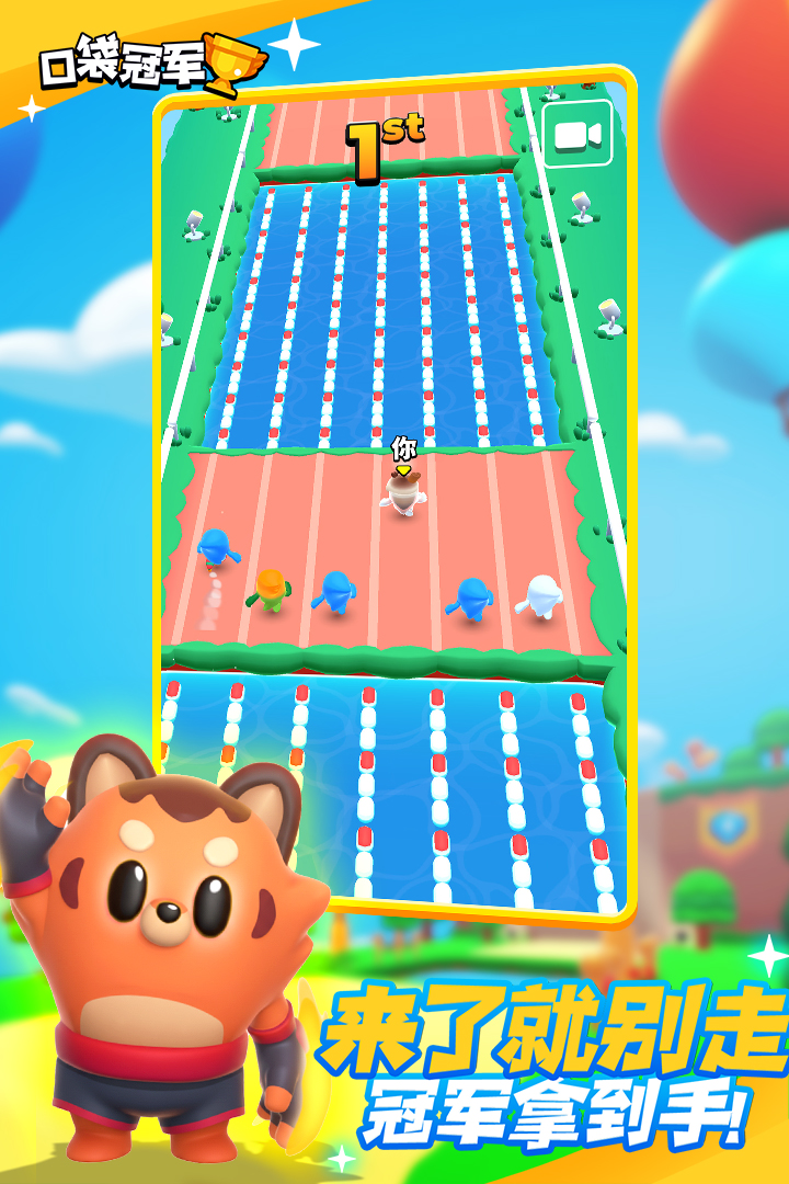 口袋冠軍截圖預(yù)覽