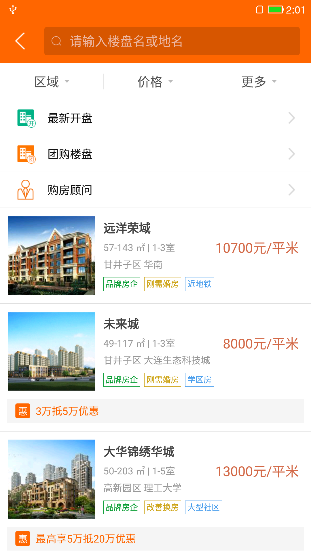 購房網(wǎng)截圖預(yù)覽