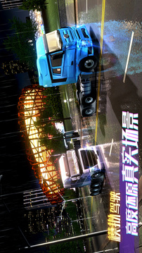 卡車(chē)之星截圖