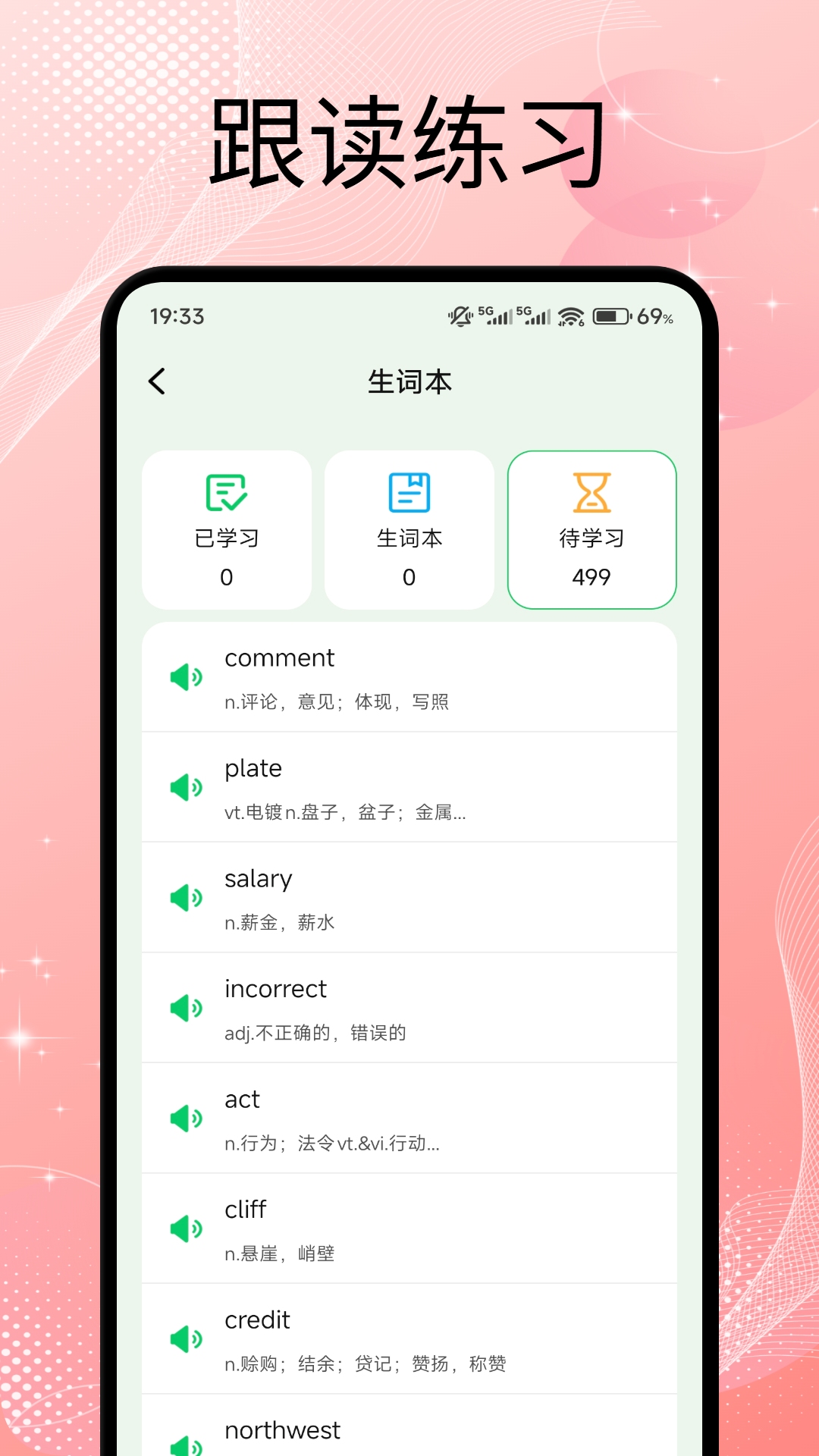 英語點點跟讀截圖預(yù)覽