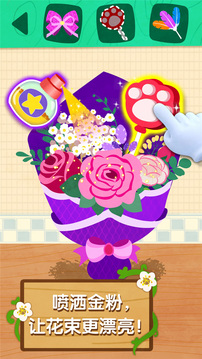 奇妙鮮花房截圖