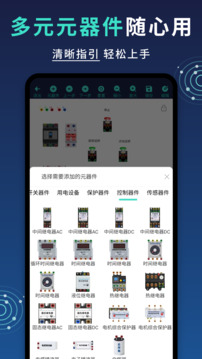 電工仿真接線截圖