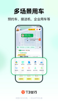 T3出行截圖