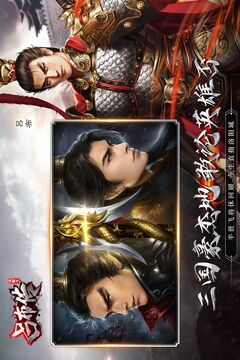 三國志呂布傳截圖