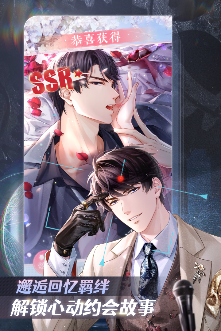 戀與制作人截圖預(yù)覽