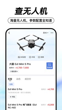 無人機之家截圖