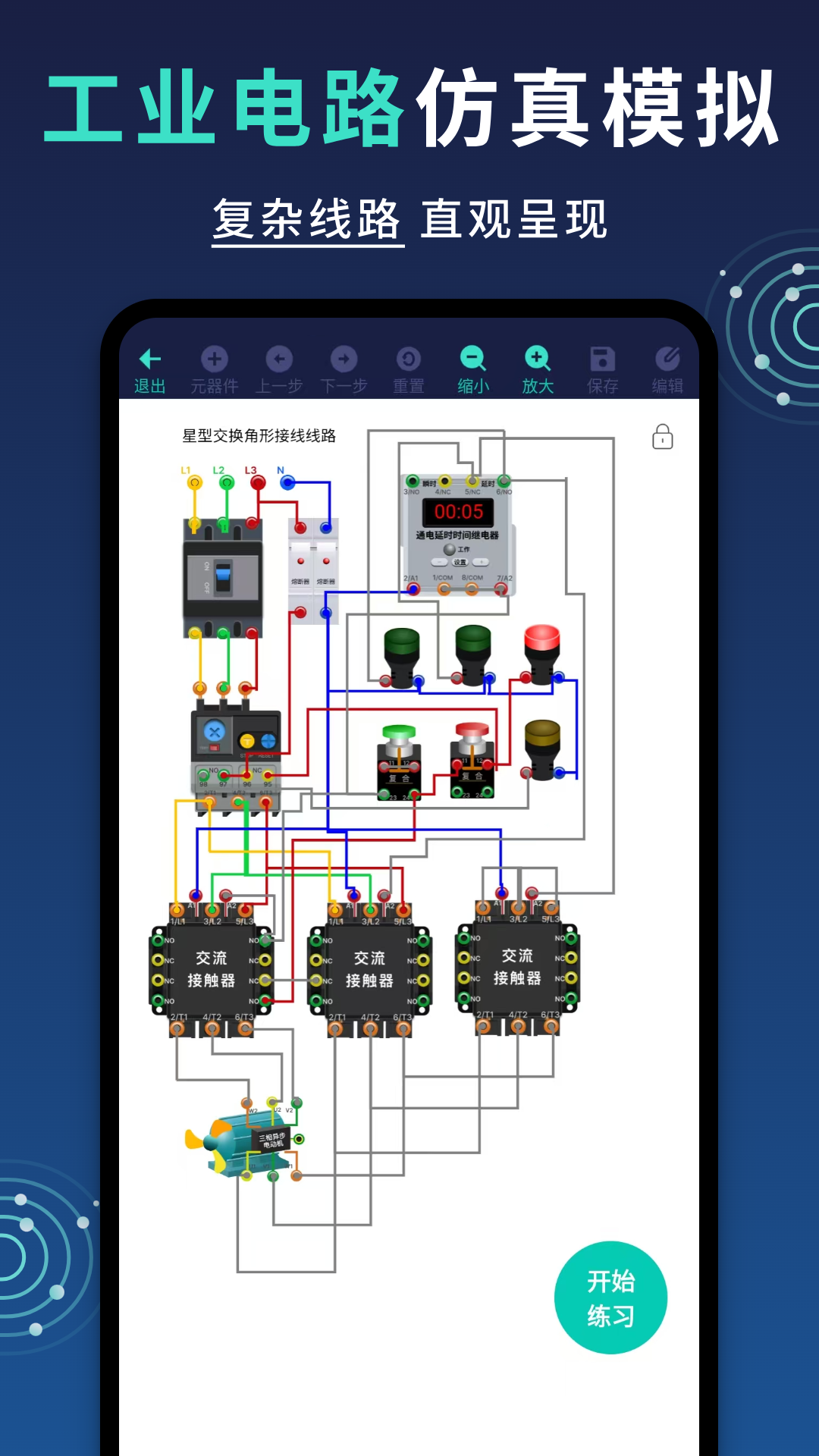 電工仿真接線截圖預覽
