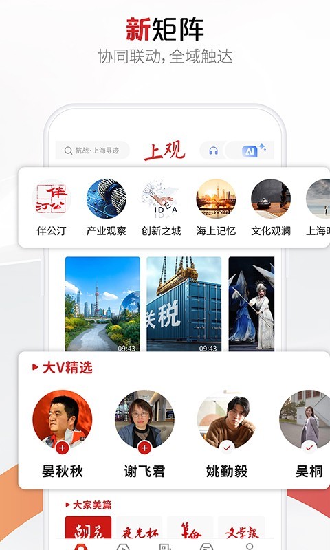 上觀新聞截圖預(yù)覽