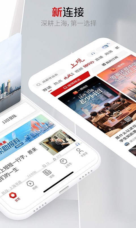 上觀新聞截圖預(yù)覽