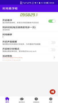 時(shí)間懸浮框截圖