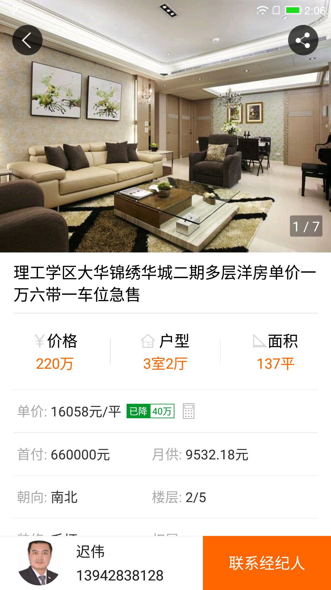 購房網(wǎng)截圖預(yù)覽