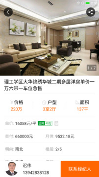 購房網(wǎng)截圖