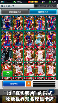 實況王者集結(jié)截圖