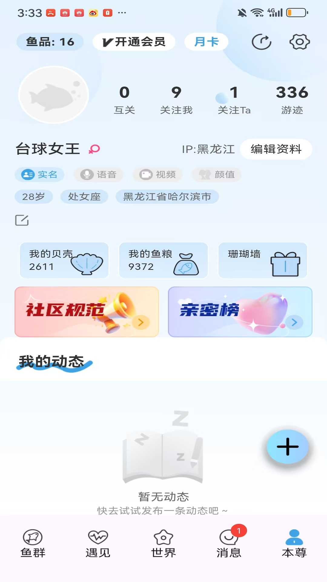 非魚之樂截圖預(yù)覽