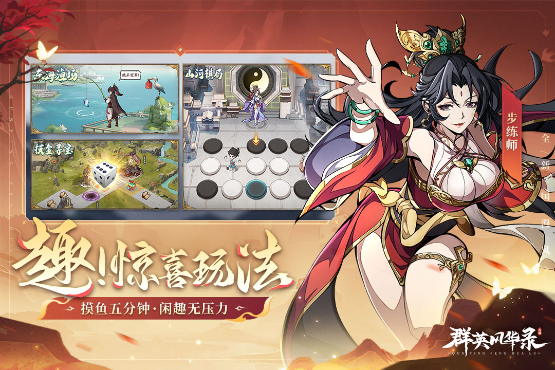 群英風華錄截圖預覽