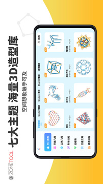 Zometool截圖