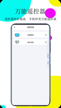紅外遙控器截圖