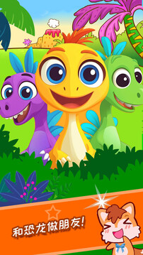 寶寶恐龍世界截圖