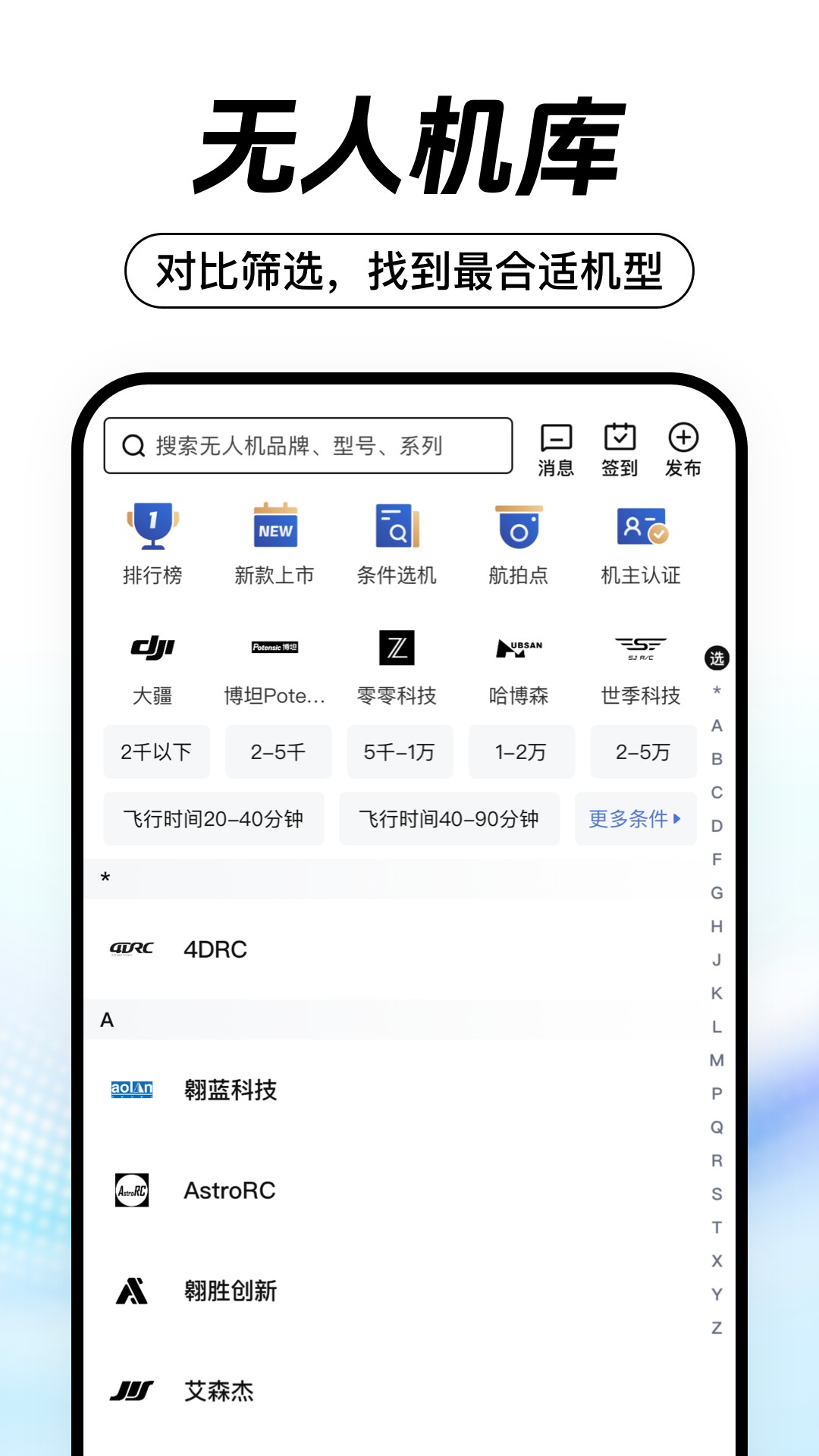 無人機之家截圖預覽