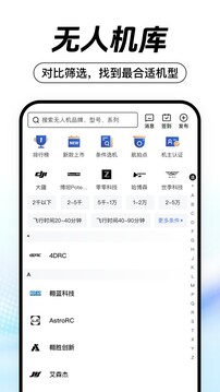 無人機之家截圖