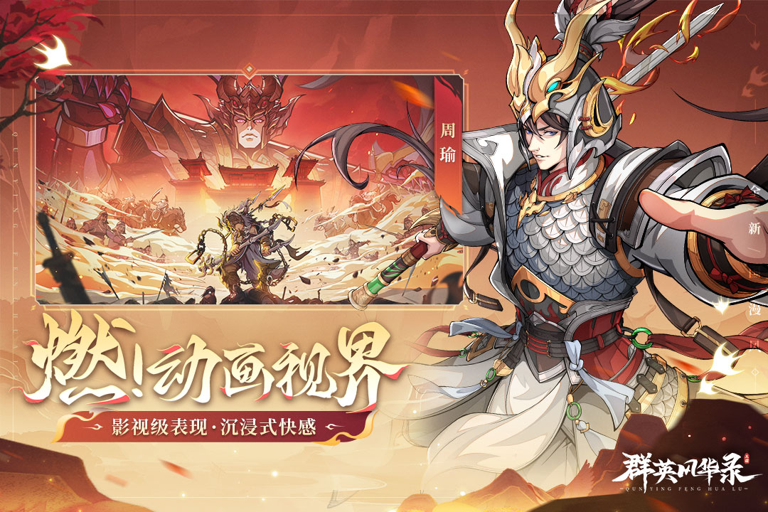 群英風華錄截圖預覽