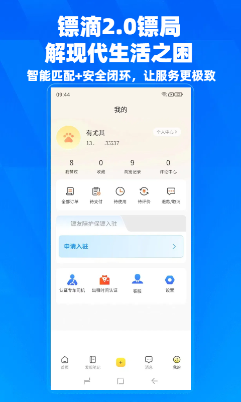 鏢滴打車截圖預(yù)覽