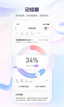 寶寶樹(shù)孕育截圖