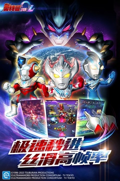 奧特曼系列OL截圖