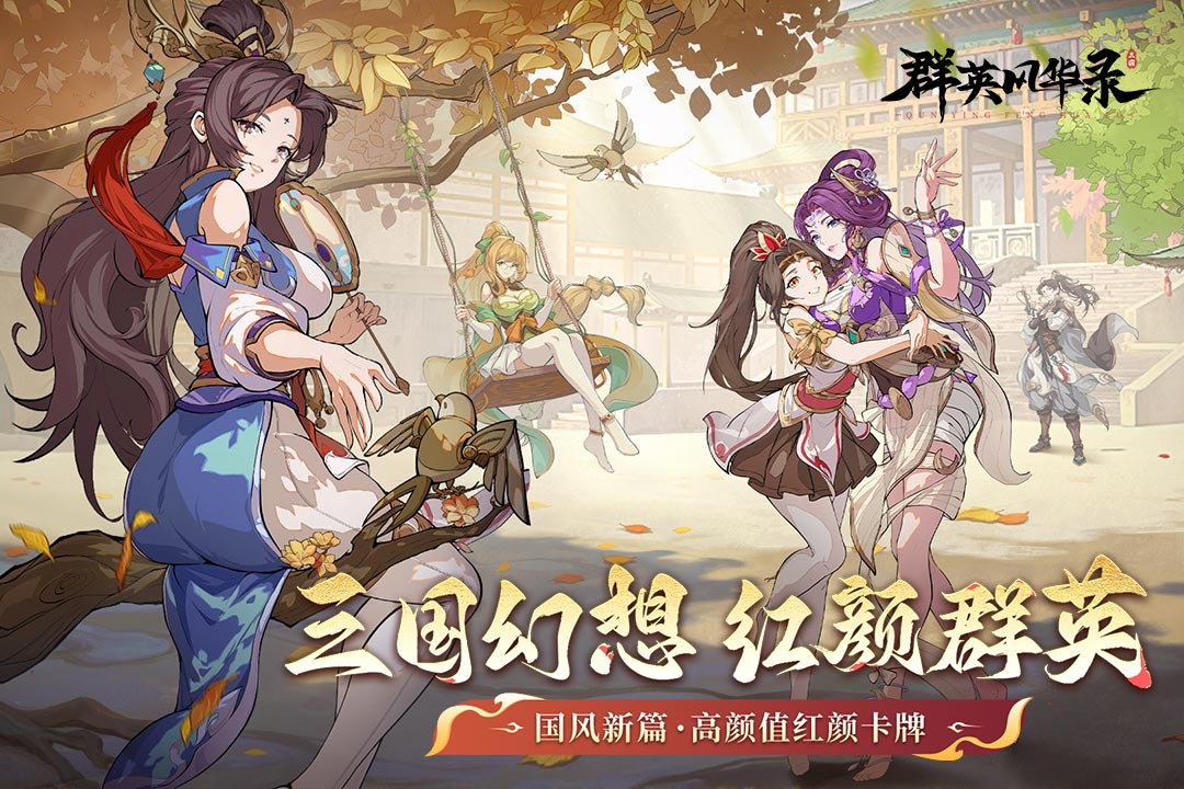 群英風華錄截圖預覽