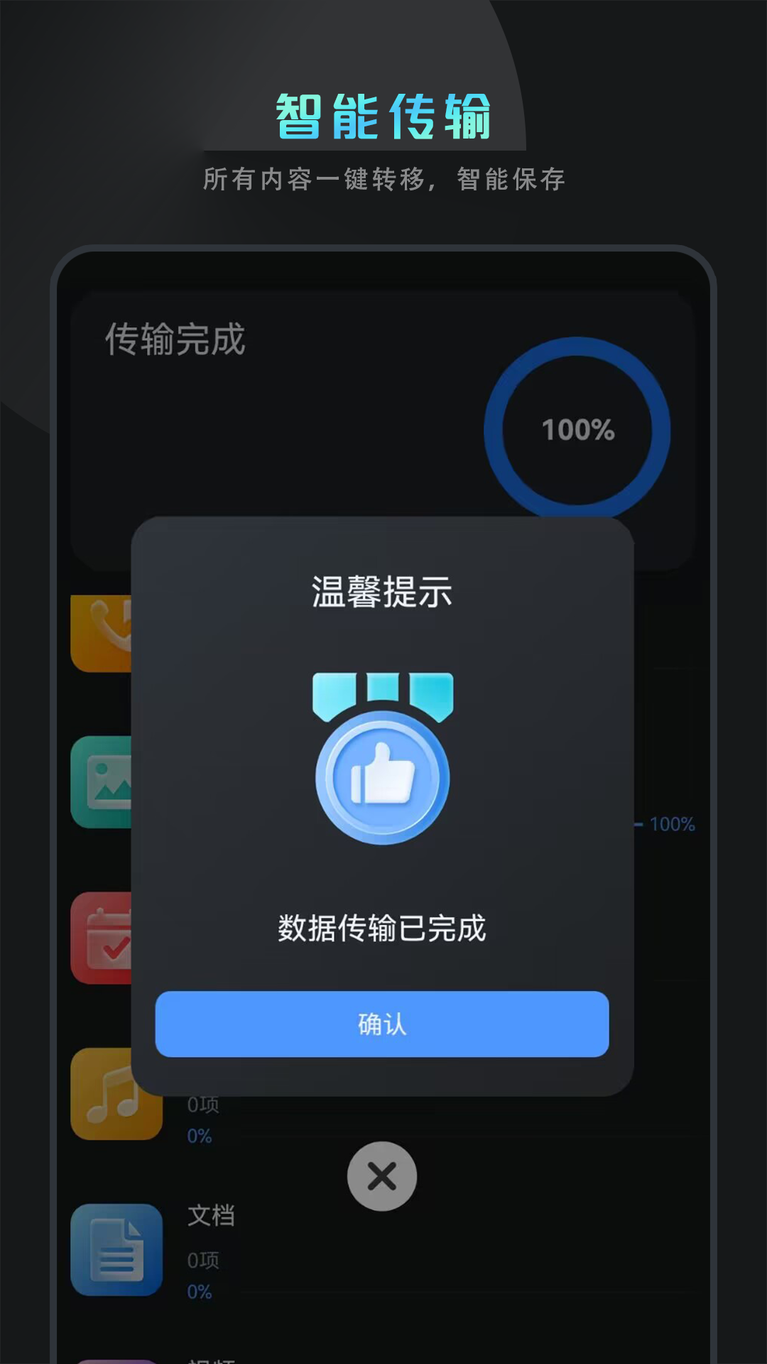 手機數(shù)據(jù)遷移截圖預(yù)覽