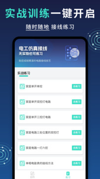 電工仿真接線截圖