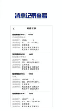 多號(hào)短信代發(fā)截圖