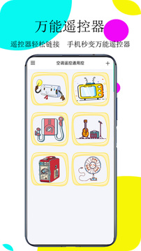 紅外遙控器截圖